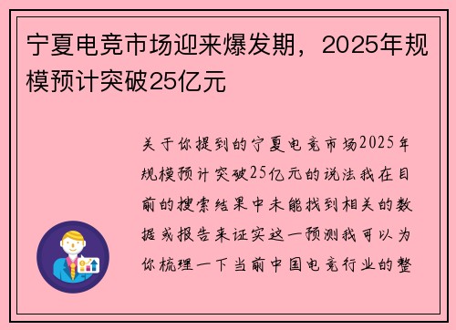 宁夏电竞市场迎来爆发期，2025年规模预计突破25亿元