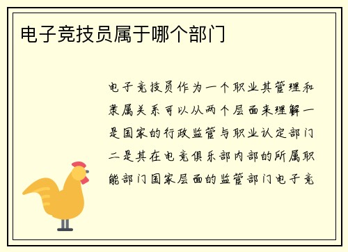电子竞技员属于哪个部门